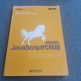 超实用的JavaScript代码段