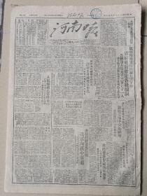 1949年9月7日河南日报