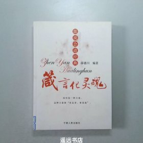 箴言化灵魂:能说会道经典