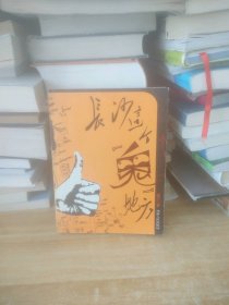 二手正版长沙这个鬼地方9787543844612