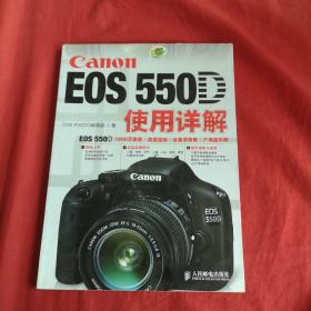 Canon EOS 550D使用详解