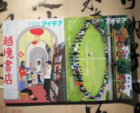 《 idea アイデア 》总第393期、总第394期 两本合售 (日文原版) 
日本设计杂志