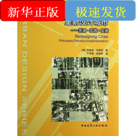 重新设计城市