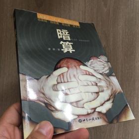 暗算 非偏远包邮