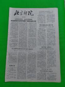 《北京师院》第32期 1958年