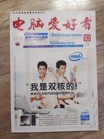 电脑爱好者 2006年 10 半月刊