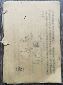 民国油印本《碳像画法》纸捻装15筒子页 如图有些字不是很清晰 介意勿拍