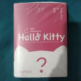 Hello Kitty的秘密