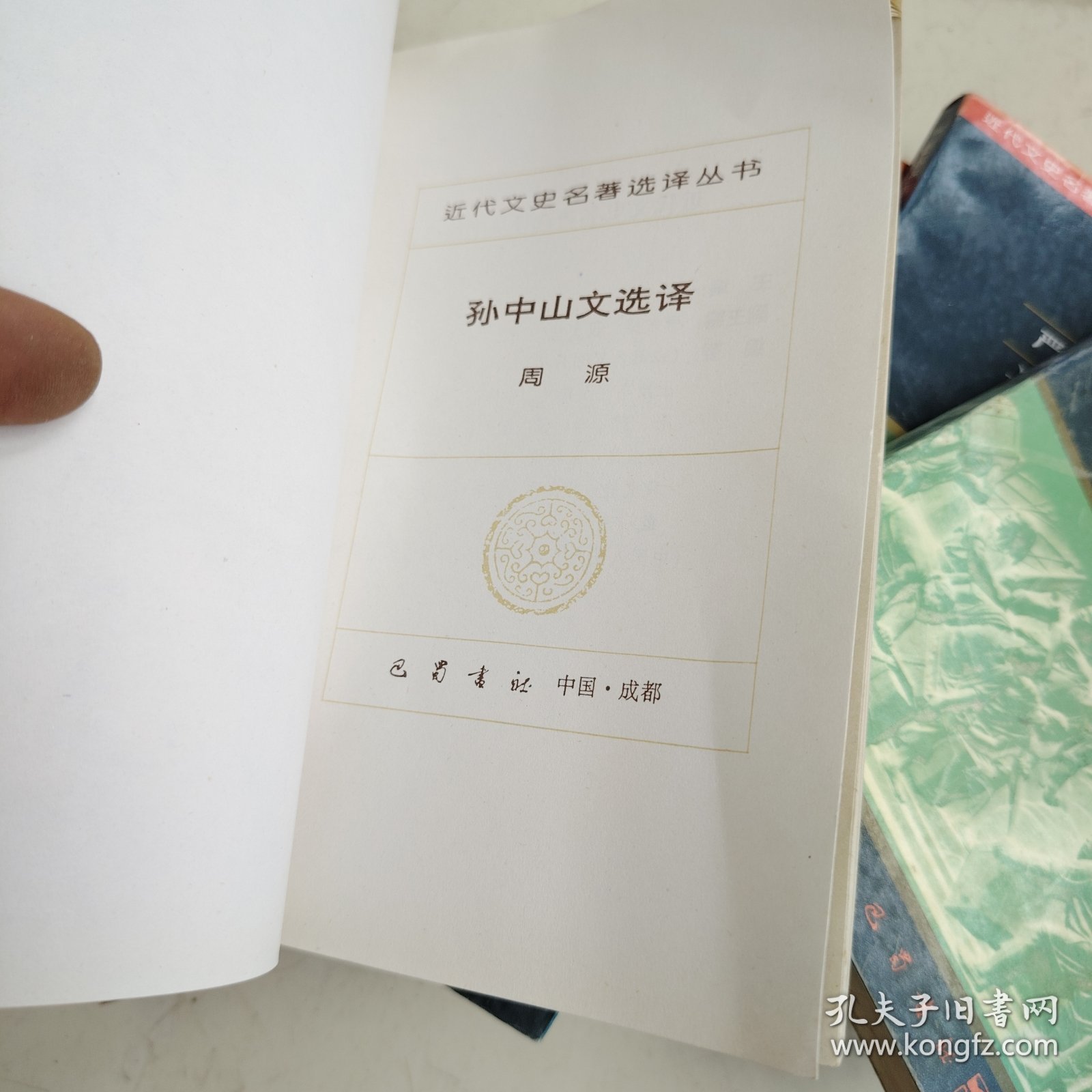 近代文史名著选译丛书（8册合售）