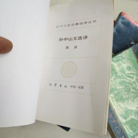 近代文史名著选译丛书（8册合售）