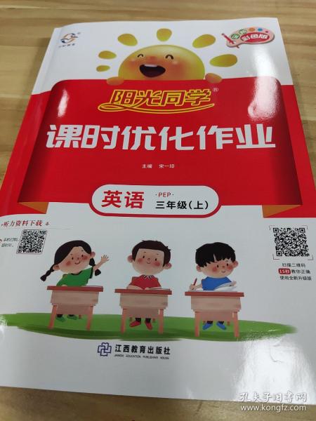 阳光同学课时优化作业：英语（三年级上 PEP）