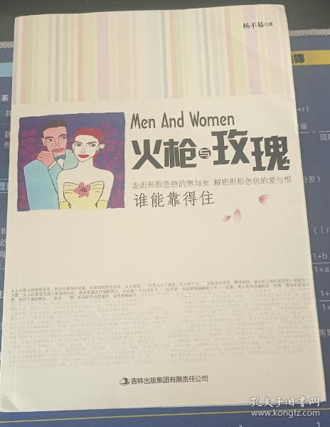 火枪与玫瑰：谁能靠得住