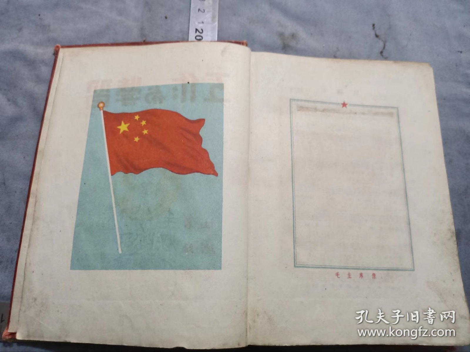 即墨县城阳铁企业机关中国煤业建筑器材青岛支公司赠毛华清工作与学习，内有代国歌妇女自由等日记本