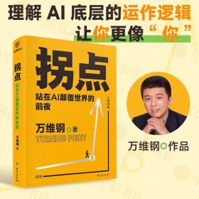 拐点：站在AI颠覆世界的前夜