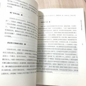 岁月的河流：本溪满族自治县抗战专辑（本溪满族自治县政协文史资料 第十一辑）