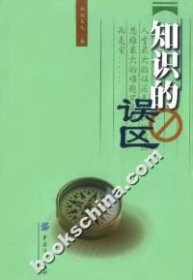 知识的误区拓维文化