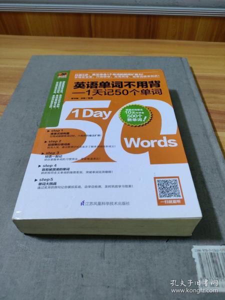英语单词不用背——1天记50个单词