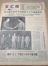 1*毛泽东主席会见邦戈总统和夫人等贵宾 
2*欢迎日本日中通航友好访问代表团
文汇报