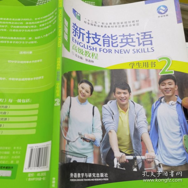 新技能英语高级教程/“十二五”职业教育国家规划教材