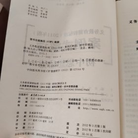 义务教育课程标准<2011年版>案例式解读(初中思想品德)