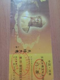 河南天瑞大佛文化圣地游览门票一枚