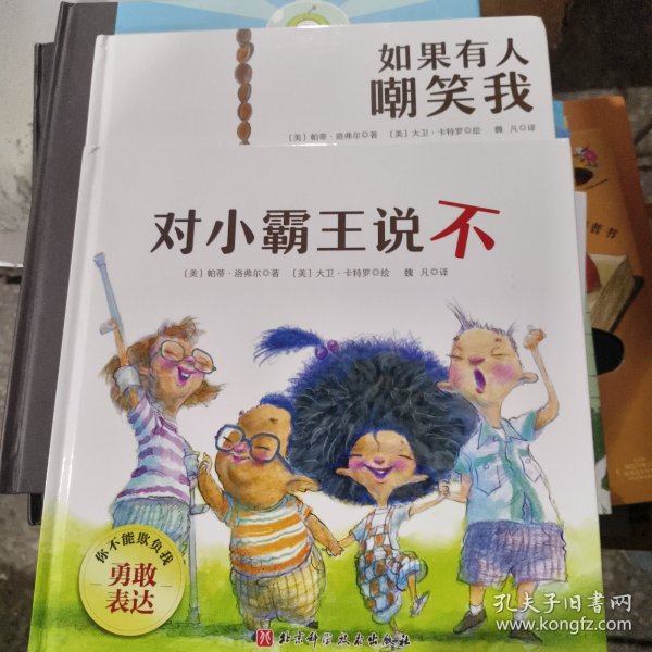 如果有人嘲笑我(精)/你不能欺负我