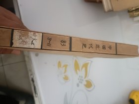 中国近代史（1983年8---11册合订本）