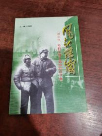 風(fēng)起瑤崗·