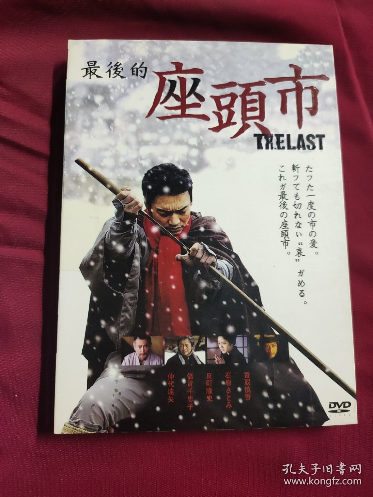 DVD 最后的座头市 拆封