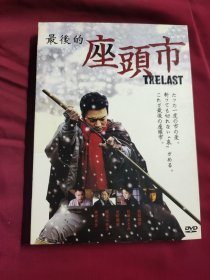 DVD 最后的座头市 拆封