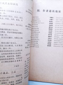 粤北新医药 老中医经验交流专辑