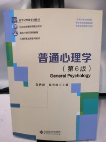 普通心理学（第６版）