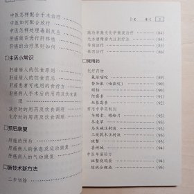 肝癌（健康教育丛书）