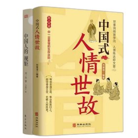 全3册中国式人情世故中国式场面话中国式礼仪中国式为人处事社交酒桌礼仪沟通智慧关系情商表达说话技巧应酬交往畅销书籍学会表达懂得沟通SF