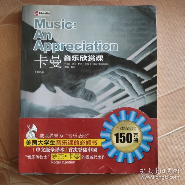 卡曼音乐欣赏课（第九版） MUSIC：An Appreciation