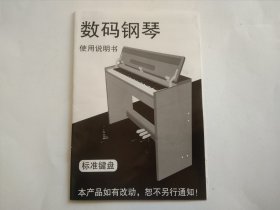 数码钢琴使用说明书