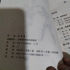 实战图解泰国拳