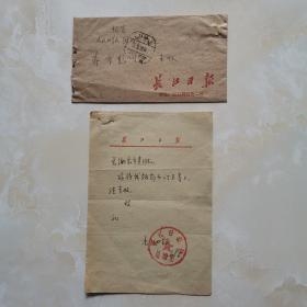 1980年长江日报书信一份（1980.6.26）