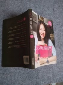 【八五品】 女人明白要趁早