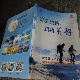 你的坚持终将美好