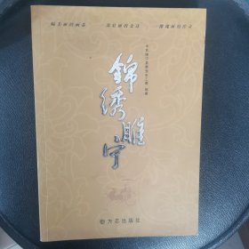 锦绣睢宁