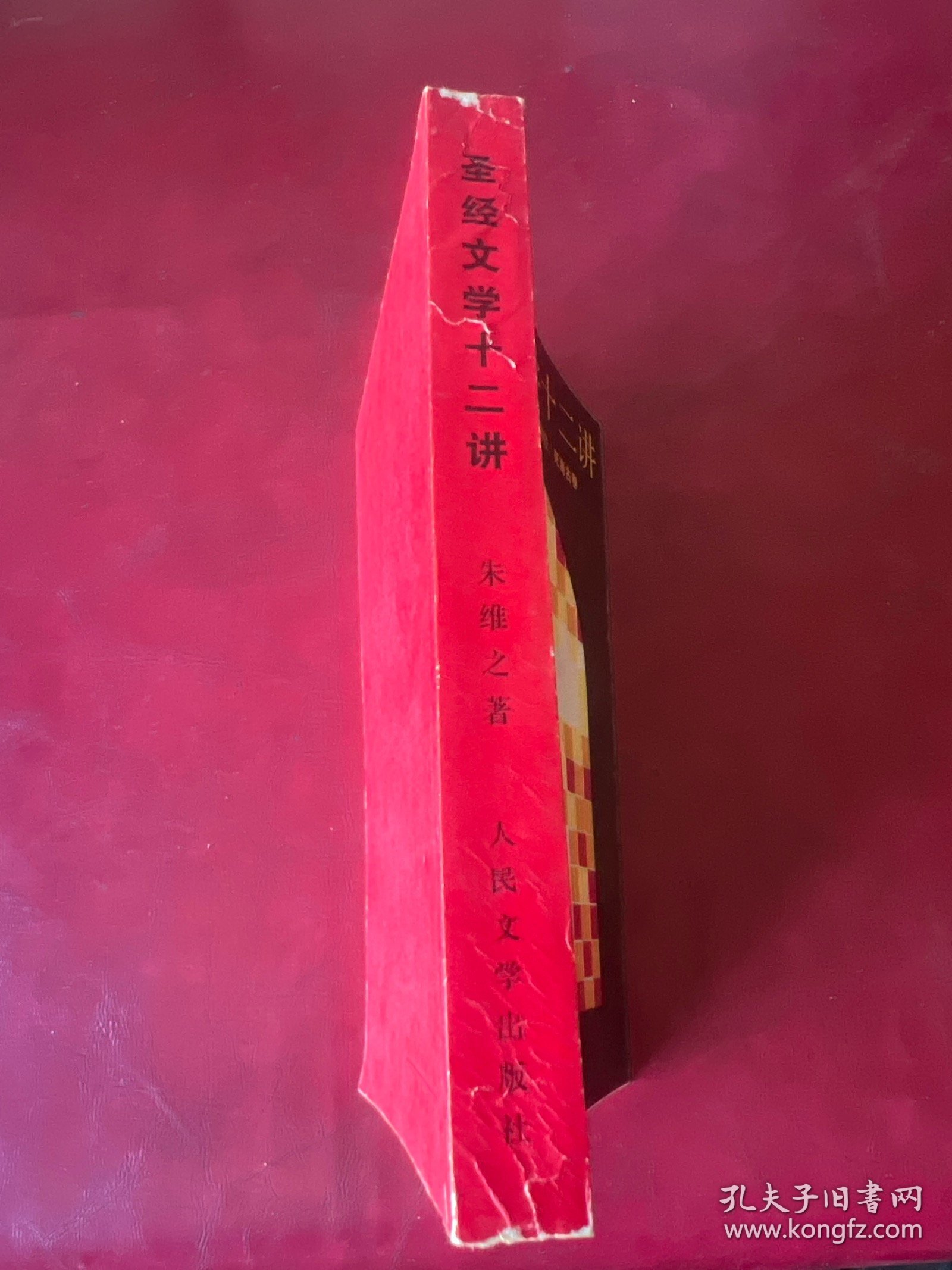 圣经文学十二讲