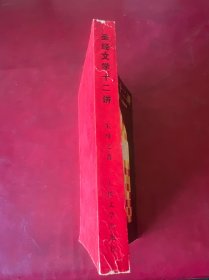 圣经文学十二讲