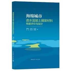 海绵城市透水混凝土铺装材料性能评价与设计