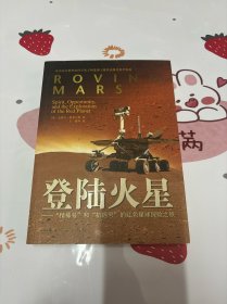 登陆火星：“精神号”和“机遇号”的红色星球探险之旅