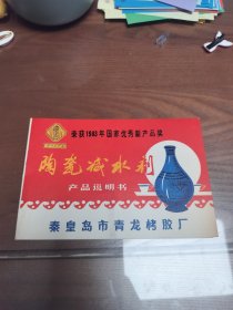 陶瓷减水剂产品说明书