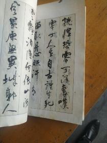 周慧珺行书字帖，水渍