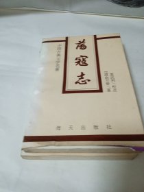 荡寇志(上下)