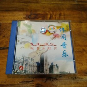 休闲音乐 CD