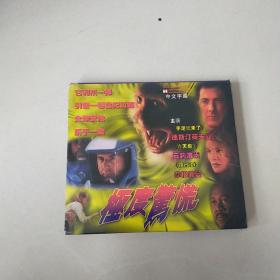 CD 极度惊慌 盒装2碟